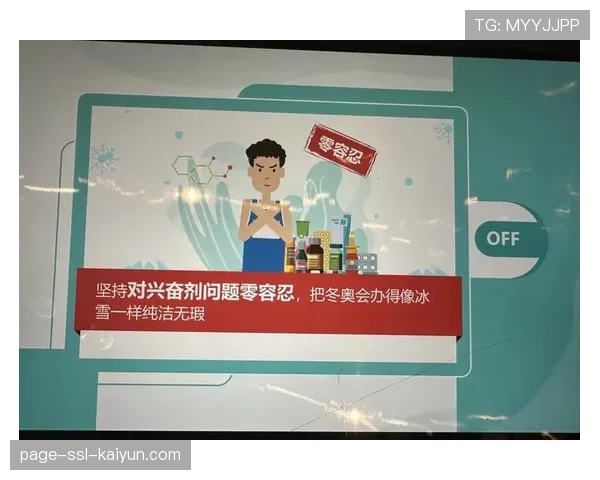 球员赛后反兴奋剂报告发布时限与信息公开规则，体育赛事中反兴奋剂管理